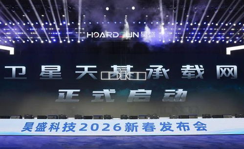 昊盛科技生态圈大会在锡举行 技术开发引领产业变革新篇章