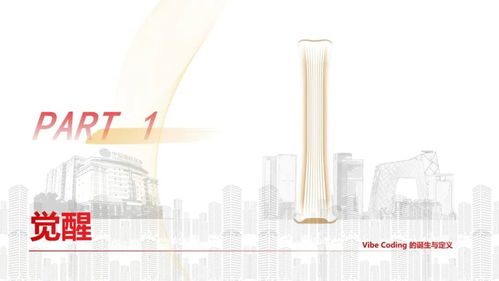 中信建投Vibe Coding AI时代的编程范式革命与技术开发新图景