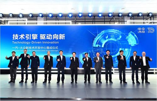 一汽大众新技术开发中心落成，引领行业创新浪潮